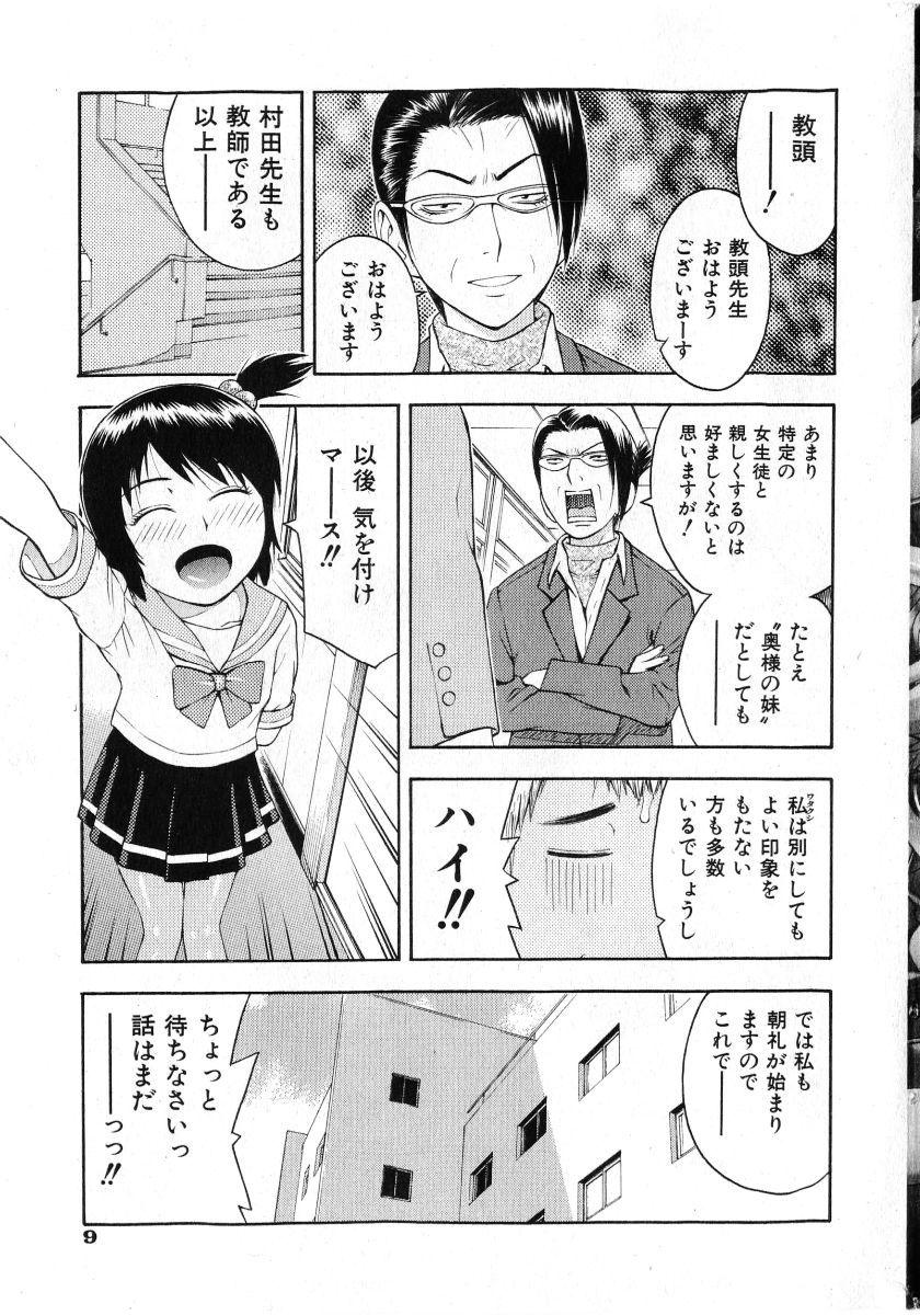 Gonzo COMIC Shoujo Tengoku 2005-07 Guys - Page 9