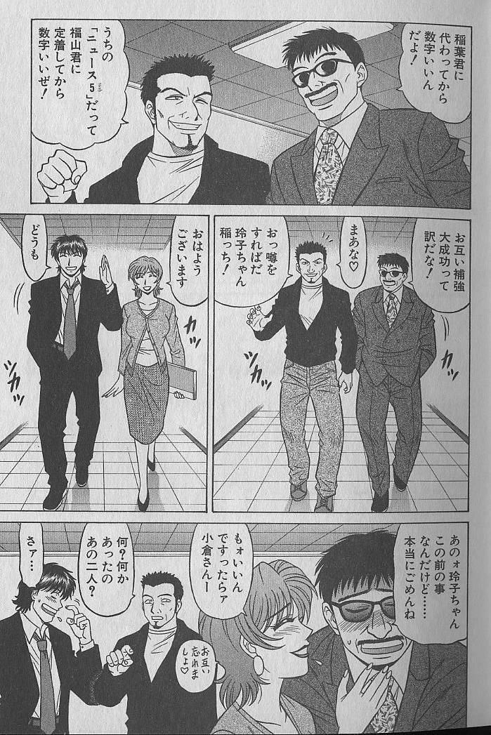 Caster Natsume Reiko no Yuuwaku Vol. 3 9
