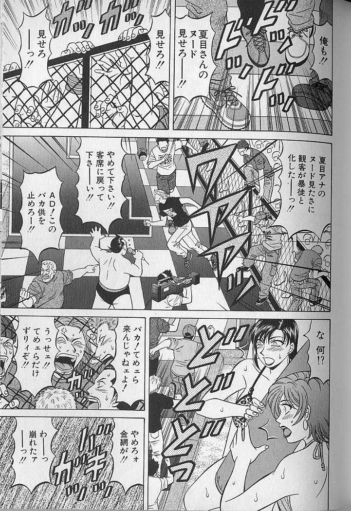 Caster Natsume Reiko no Yuuwaku Vol. 3 102