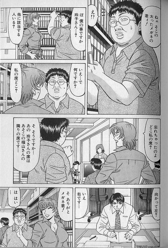 Caster Natsume Reiko no Yuuwaku Vol. 3 110