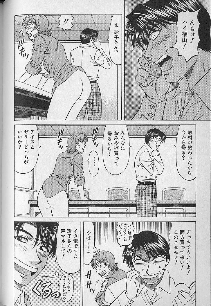 Caster Natsume Reiko no Yuuwaku Vol. 3 121