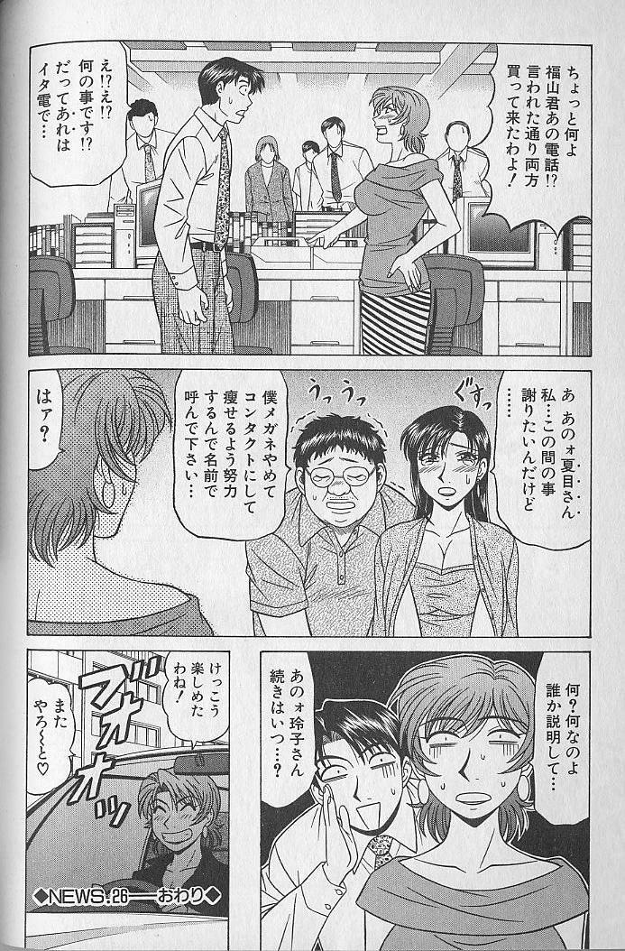 Caster Natsume Reiko no Yuuwaku Vol. 3 123