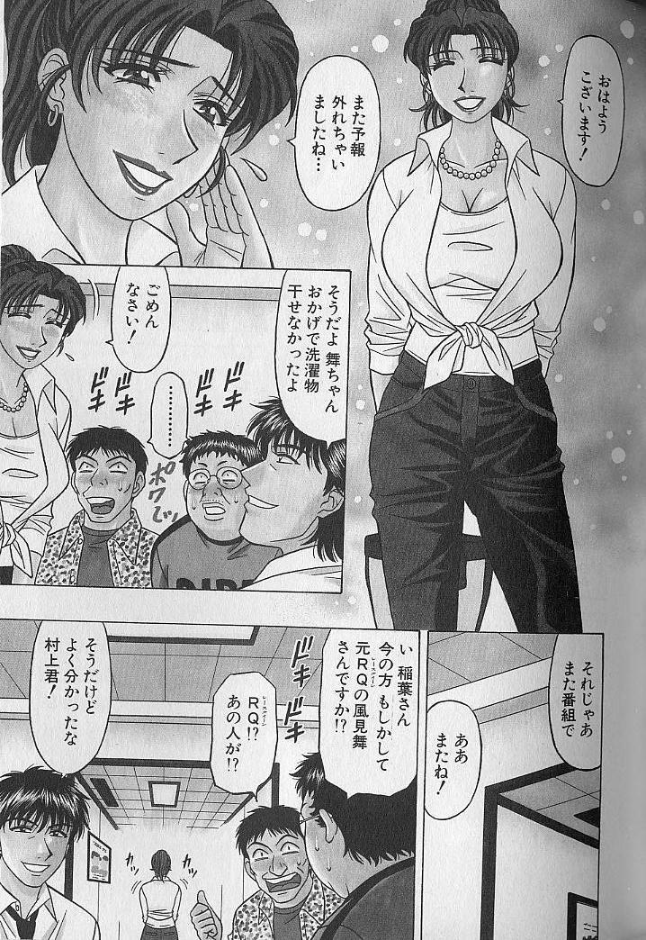 Caster Natsume Reiko no Yuuwaku Vol. 3 126