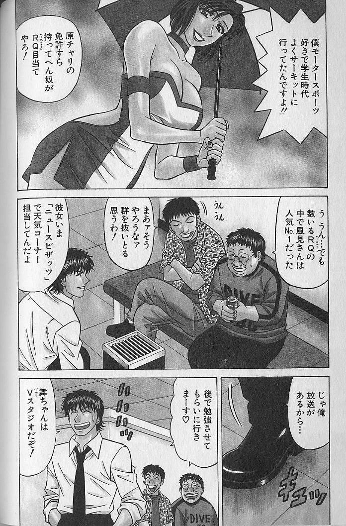 Caster Natsume Reiko no Yuuwaku Vol. 3 127