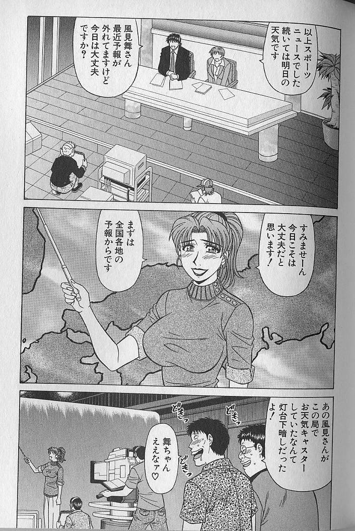 Caster Natsume Reiko no Yuuwaku Vol. 3 128