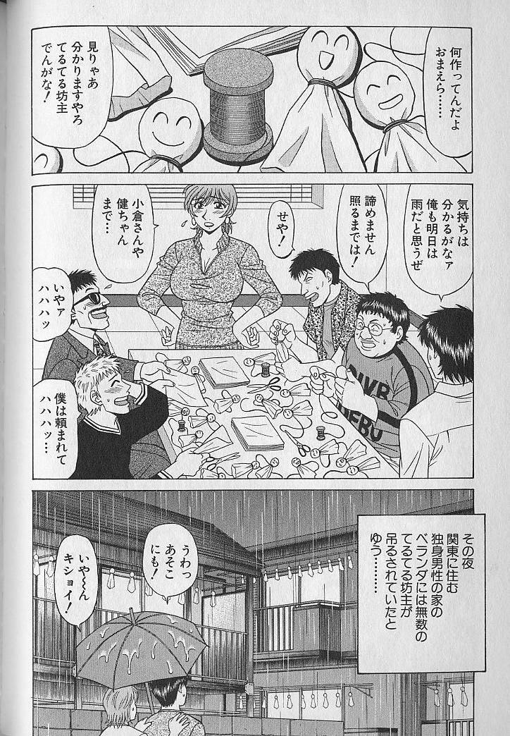Caster Natsume Reiko no Yuuwaku Vol. 3 131