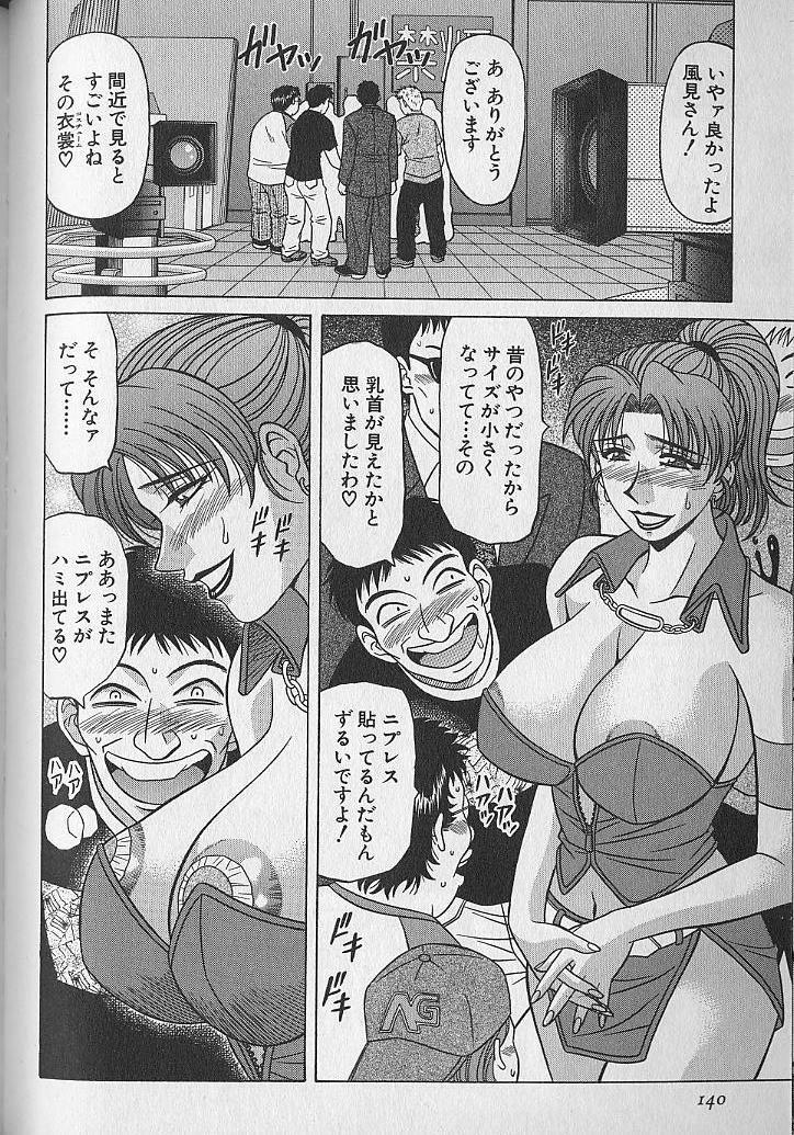 Caster Natsume Reiko no Yuuwaku Vol. 3 137