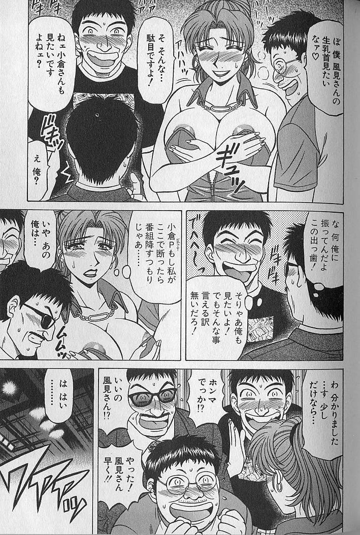 Caster Natsume Reiko no Yuuwaku Vol. 3 139