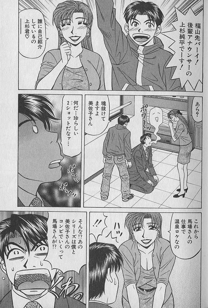Caster Natsume Reiko no Yuuwaku Vol. 3 13