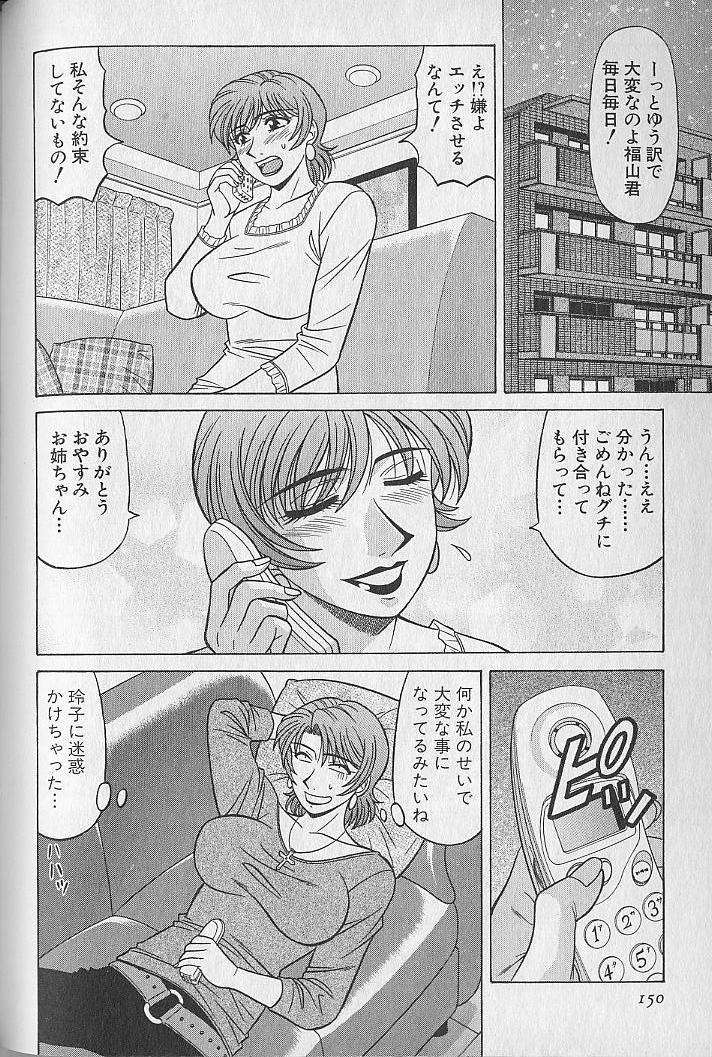 Caster Natsume Reiko no Yuuwaku Vol. 3 147