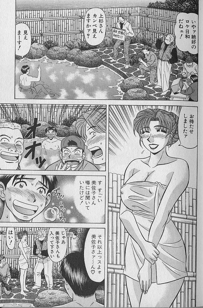 Caster Natsume Reiko no Yuuwaku Vol. 3 15