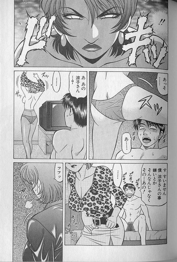 Caster Natsume Reiko no Yuuwaku Vol. 3 168