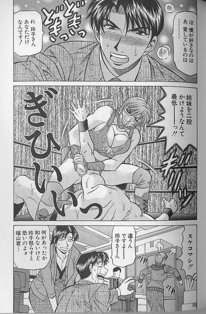 Caster Natsume Reiko no Yuuwaku Vol. 3 172