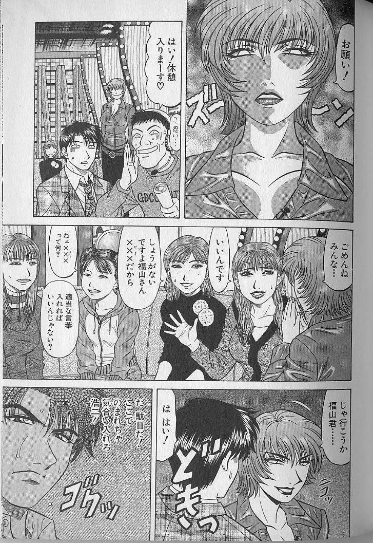 Caster Natsume Reiko no Yuuwaku Vol. 3 176