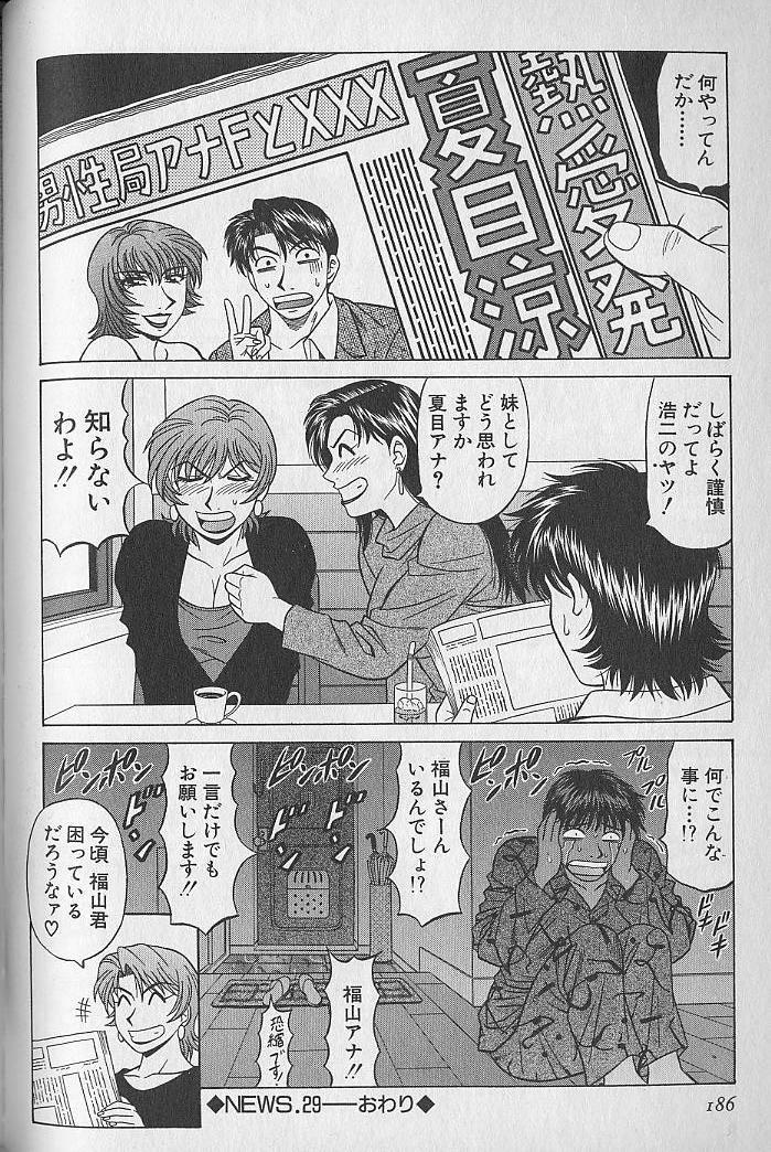 Caster Natsume Reiko no Yuuwaku Vol. 3 183