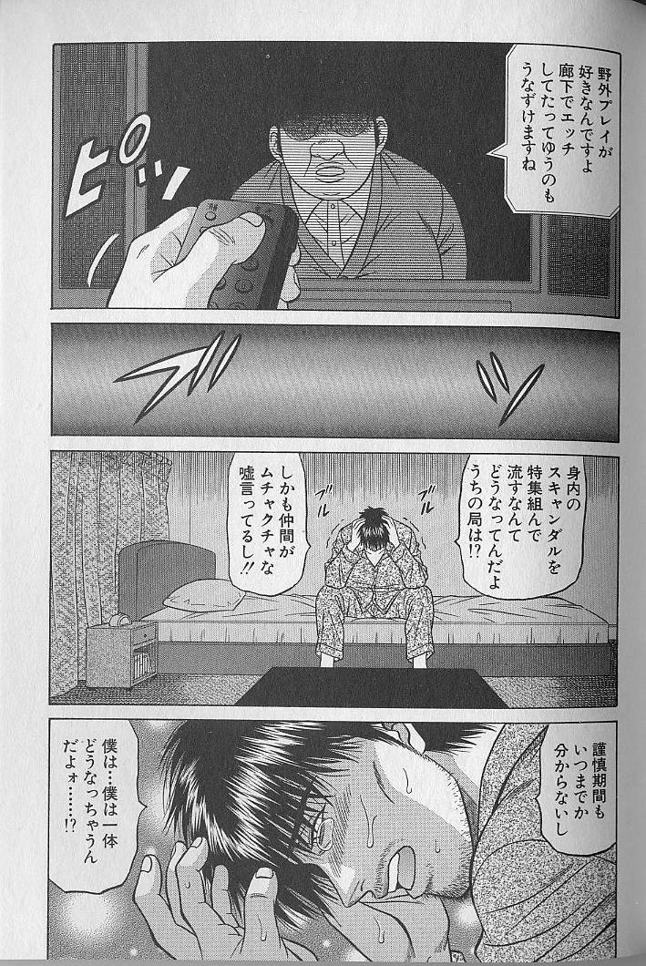 Caster Natsume Reiko no Yuuwaku Vol. 3 188