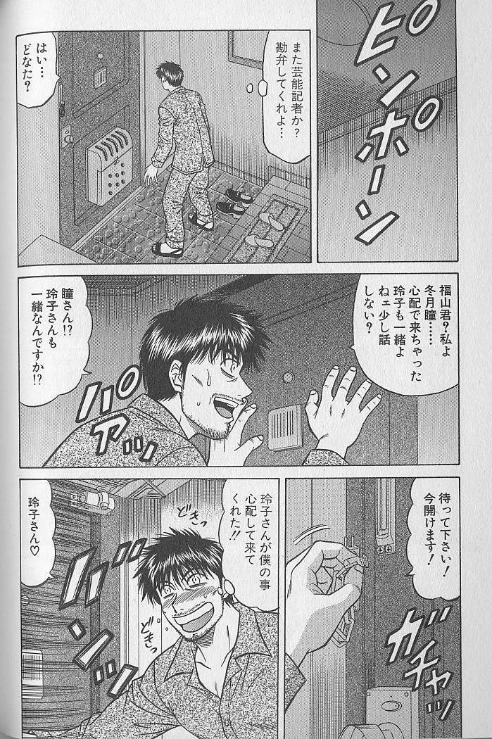 Caster Natsume Reiko no Yuuwaku Vol. 3 189