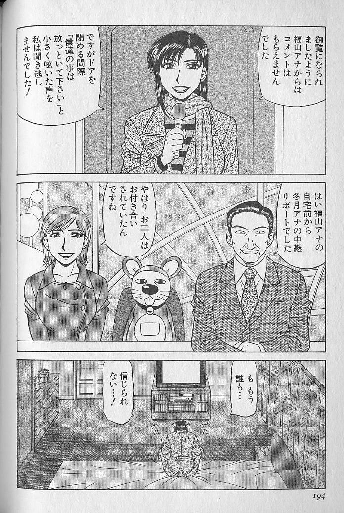Caster Natsume Reiko no Yuuwaku Vol. 3 191