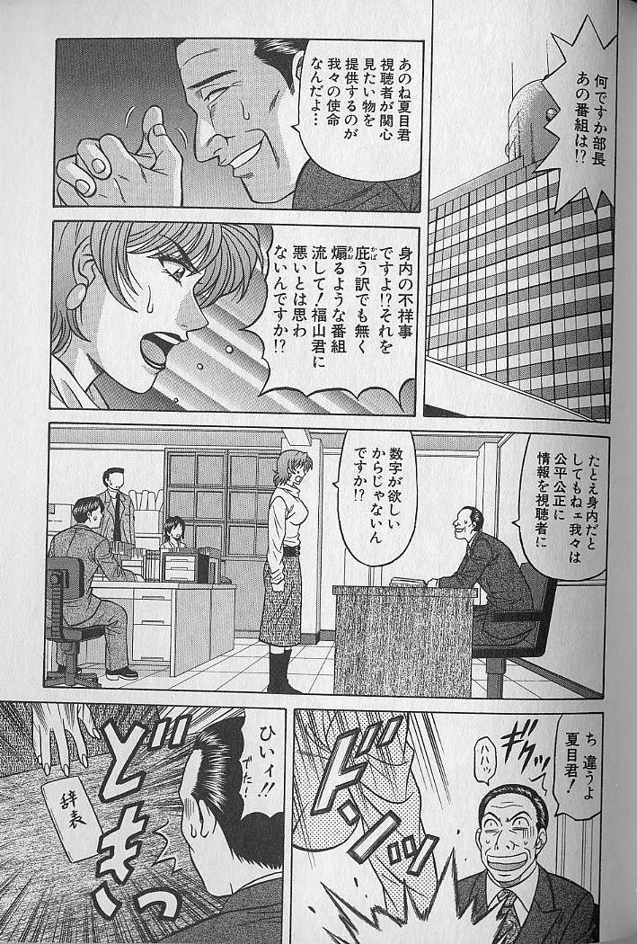 Caster Natsume Reiko no Yuuwaku Vol. 3 192