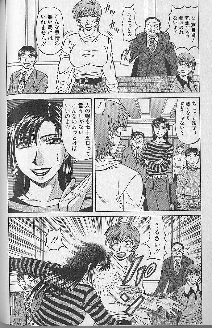 Caster Natsume Reiko no Yuuwaku Vol. 3 193