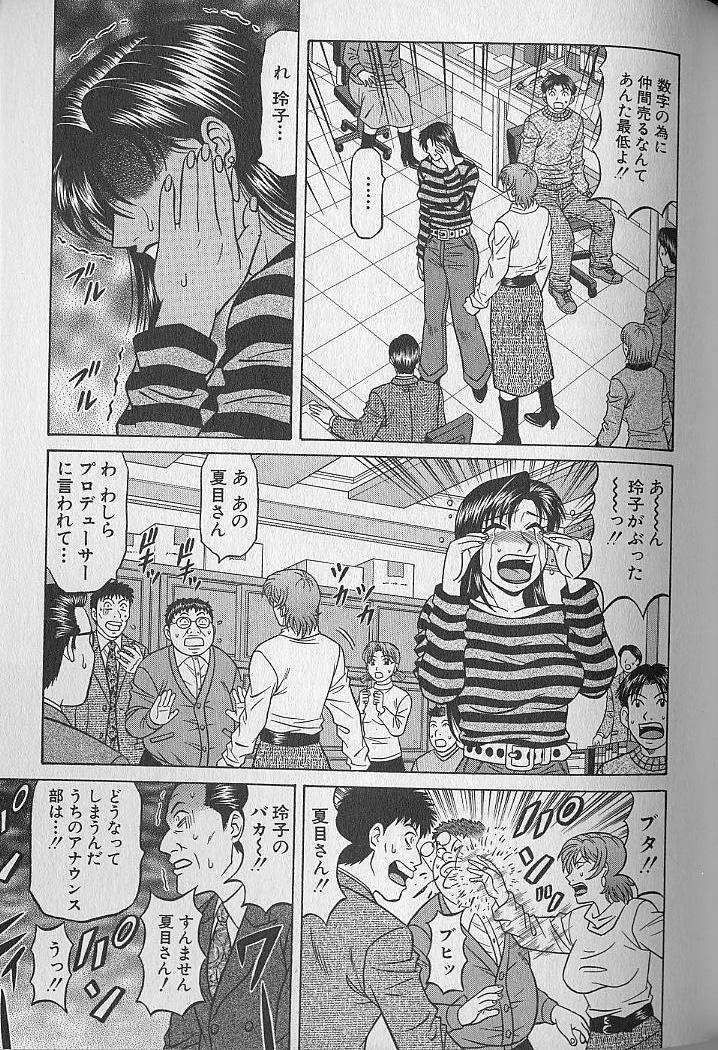 Caster Natsume Reiko no Yuuwaku Vol. 3 194