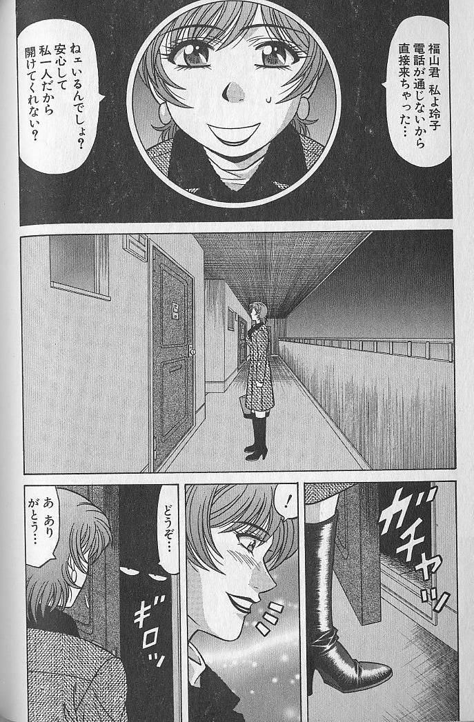 Caster Natsume Reiko no Yuuwaku Vol. 3 195