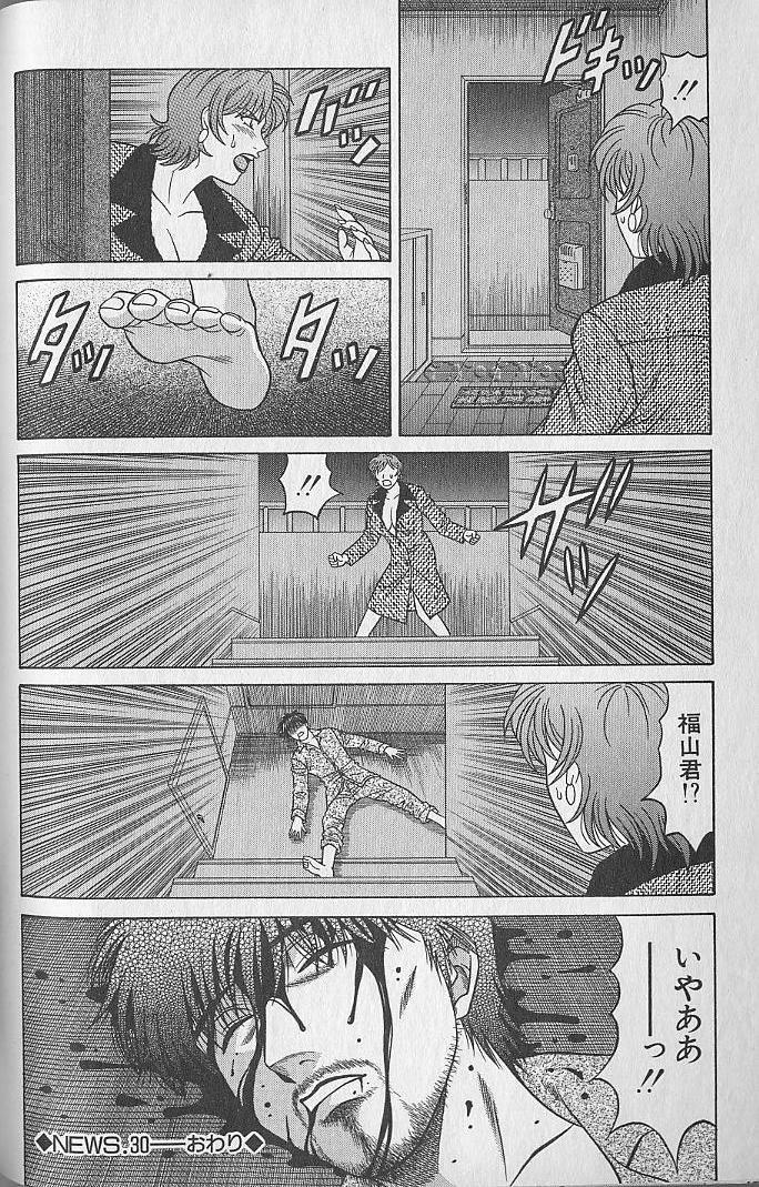 Caster Natsume Reiko no Yuuwaku Vol. 3 203