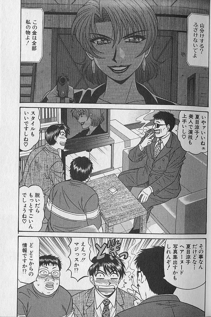Caster Natsume Reiko no Yuuwaku Vol. 3 25