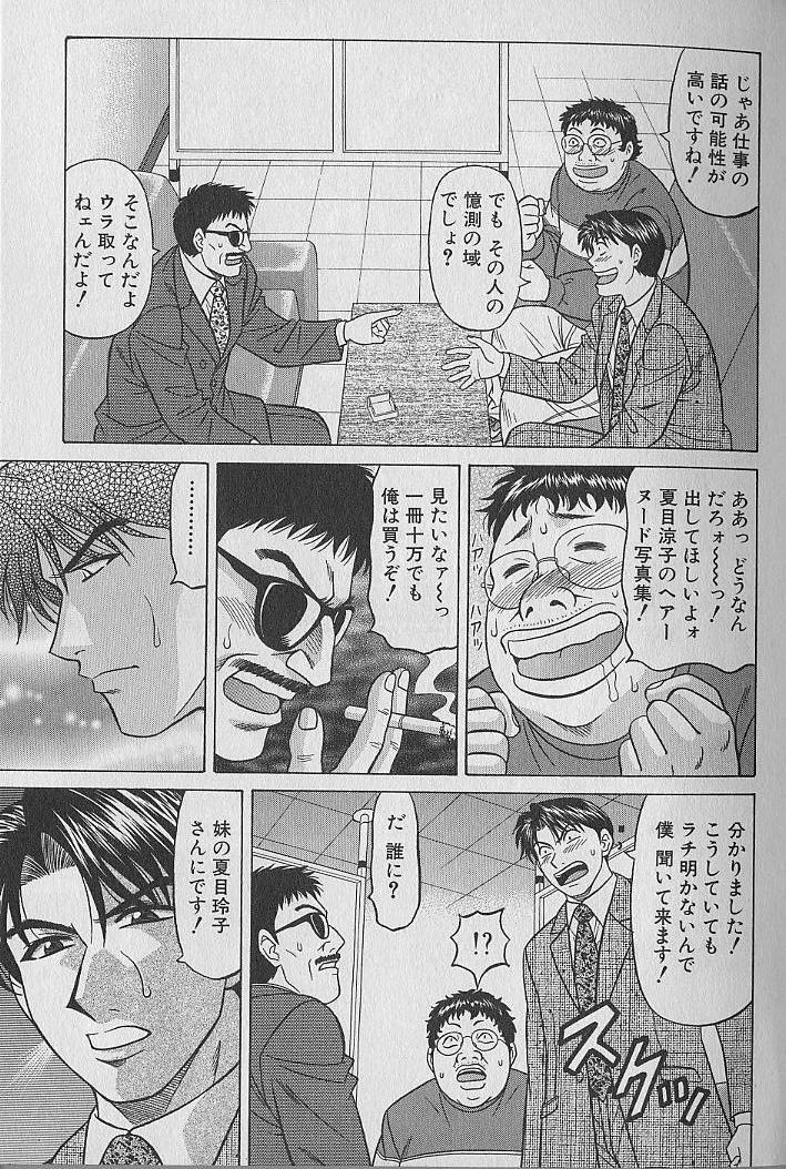 Caster Natsume Reiko no Yuuwaku Vol. 3 27