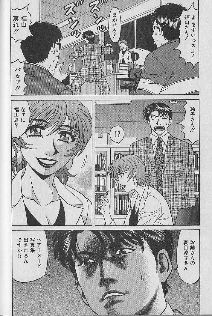 Caster Natsume Reiko no Yuuwaku Vol. 3 28