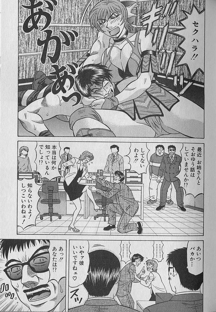 Caster Natsume Reiko no Yuuwaku Vol. 3 29