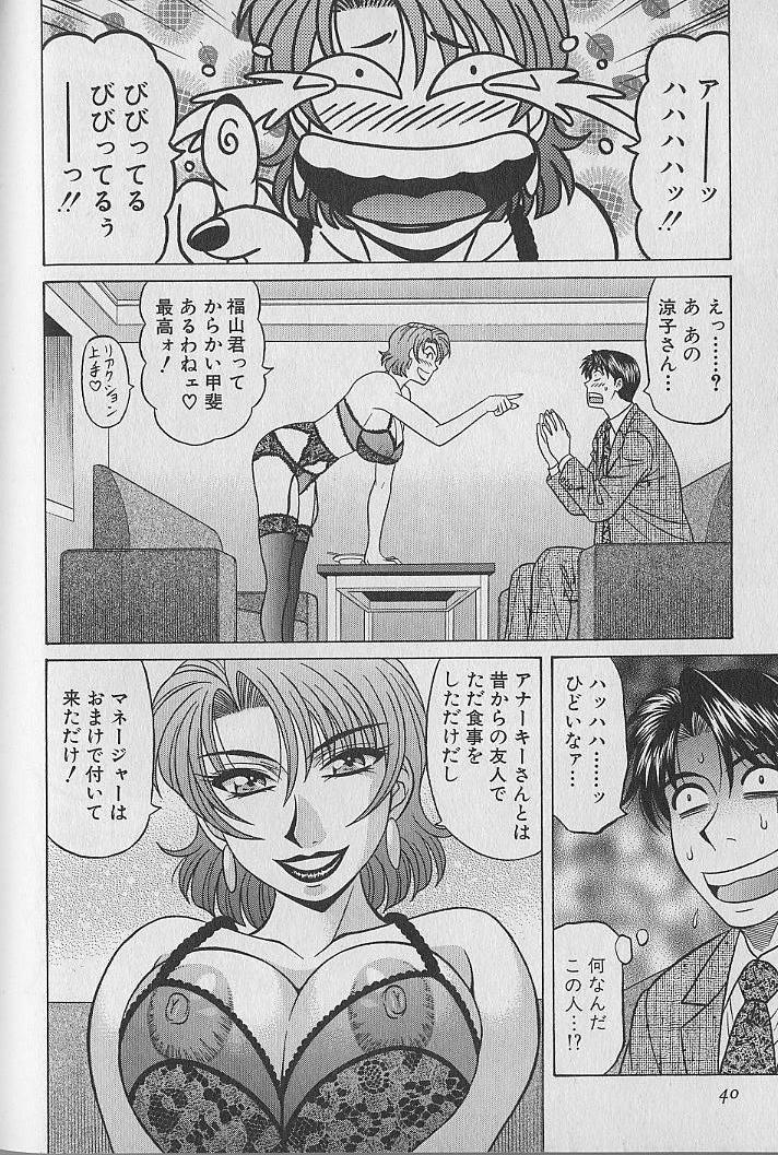 Caster Natsume Reiko no Yuuwaku Vol. 3 38