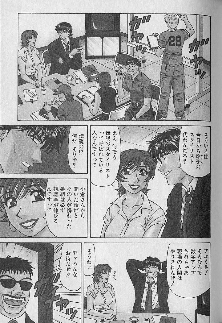Caster Natsume Reiko no Yuuwaku Vol. 3 45