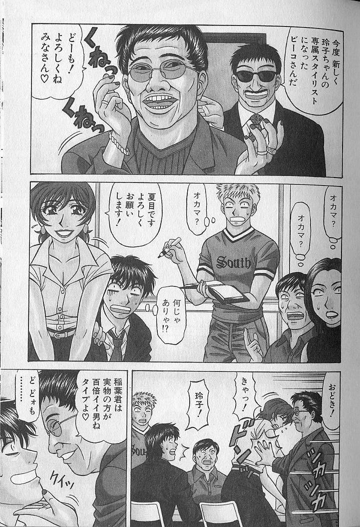 Caster Natsume Reiko no Yuuwaku Vol. 3 47