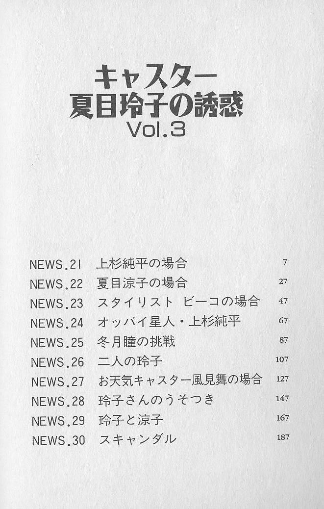 Caster Natsume Reiko no Yuuwaku Vol. 3 4