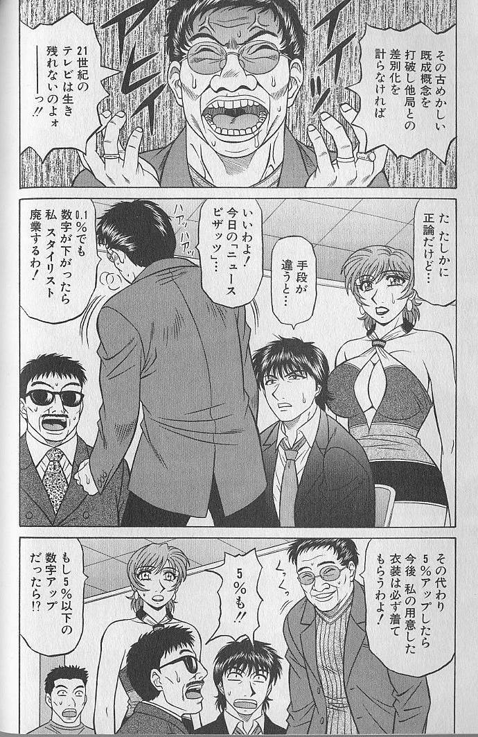 Caster Natsume Reiko no Yuuwaku Vol. 3 50