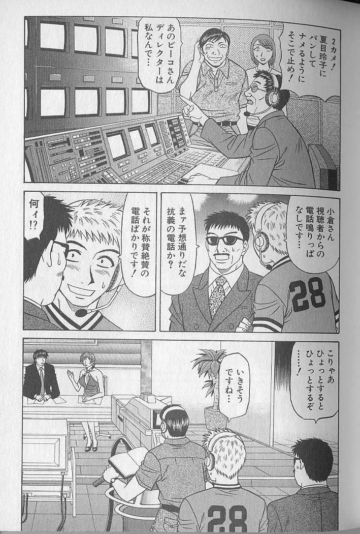Caster Natsume Reiko no Yuuwaku Vol. 3 54