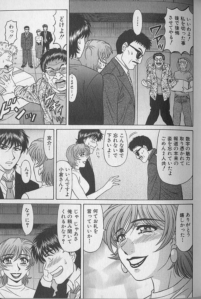 Caster Natsume Reiko no Yuuwaku Vol. 3 59