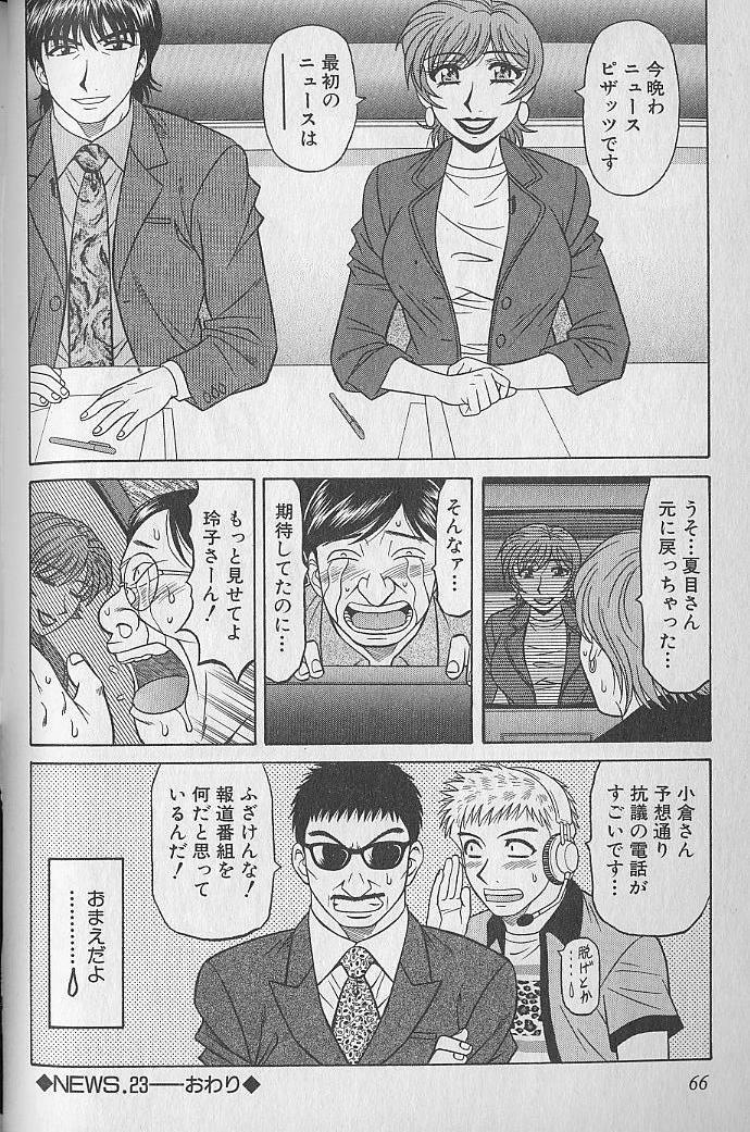 Caster Natsume Reiko no Yuuwaku Vol. 3 64