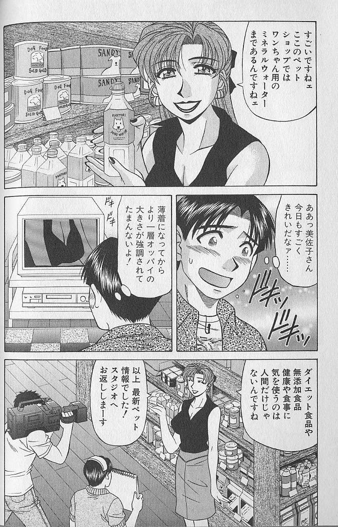 Caster Natsume Reiko no Yuuwaku Vol. 3 66