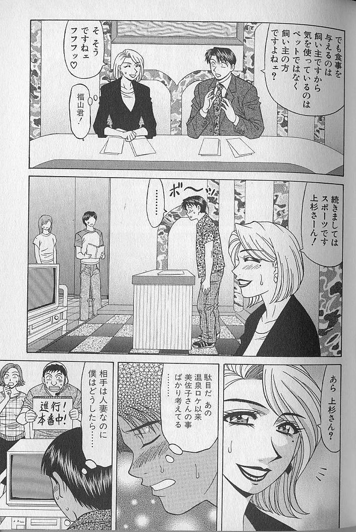 Caster Natsume Reiko no Yuuwaku Vol. 3 67
