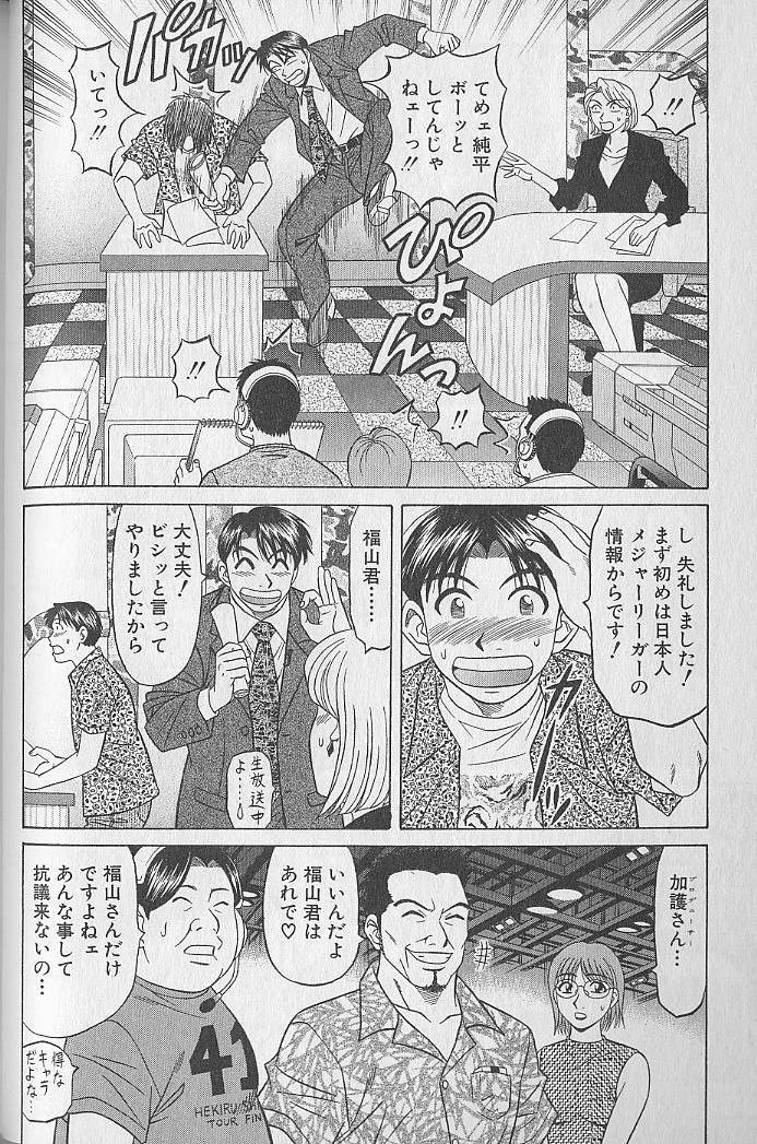 Caster Natsume Reiko no Yuuwaku Vol. 3 68