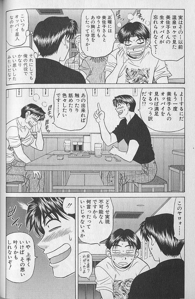 Caster Natsume Reiko no Yuuwaku Vol. 3 71