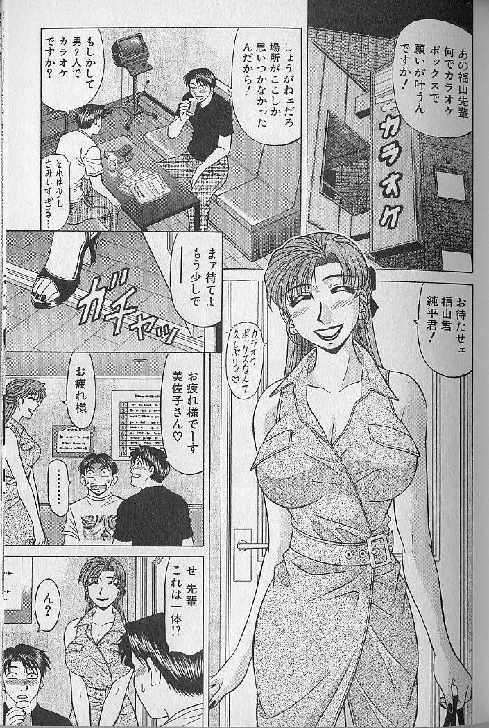 Caster Natsume Reiko no Yuuwaku Vol. 3 71