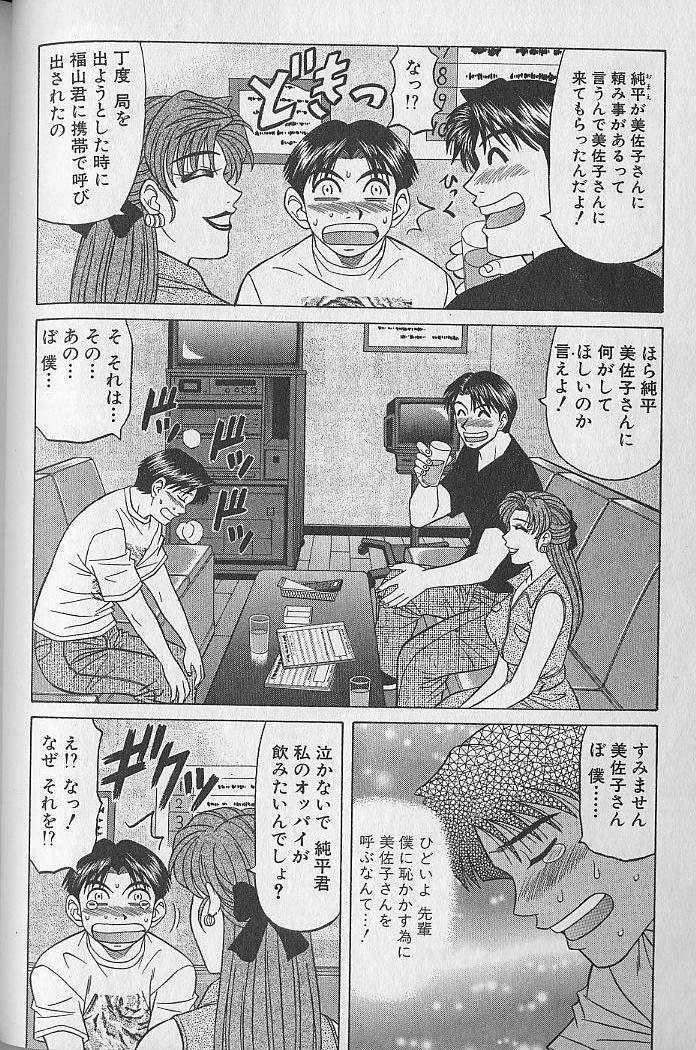 Caster Natsume Reiko no Yuuwaku Vol. 3 72
