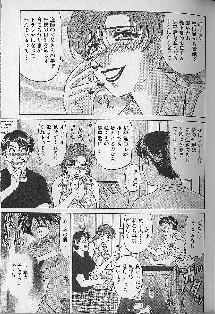 Caster Natsume Reiko no Yuuwaku Vol. 3 73