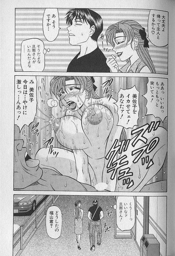 Caster Natsume Reiko no Yuuwaku Vol. 3 83