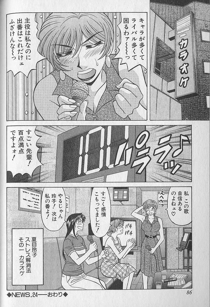 Caster Natsume Reiko no Yuuwaku Vol. 3 84