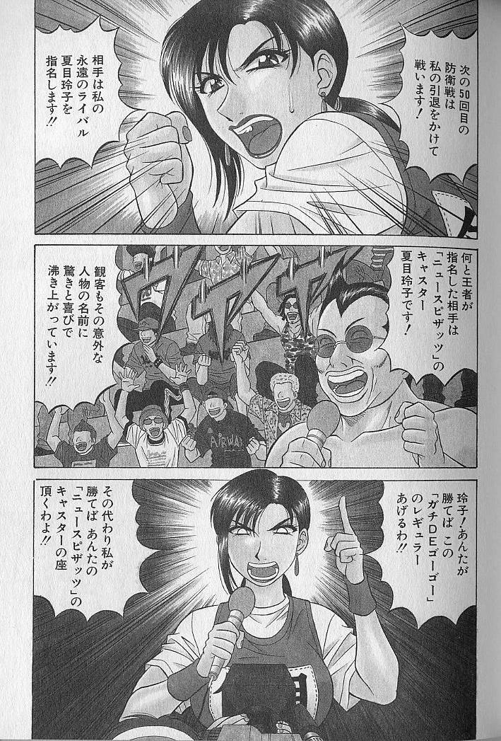 Caster Natsume Reiko no Yuuwaku Vol. 3 88
