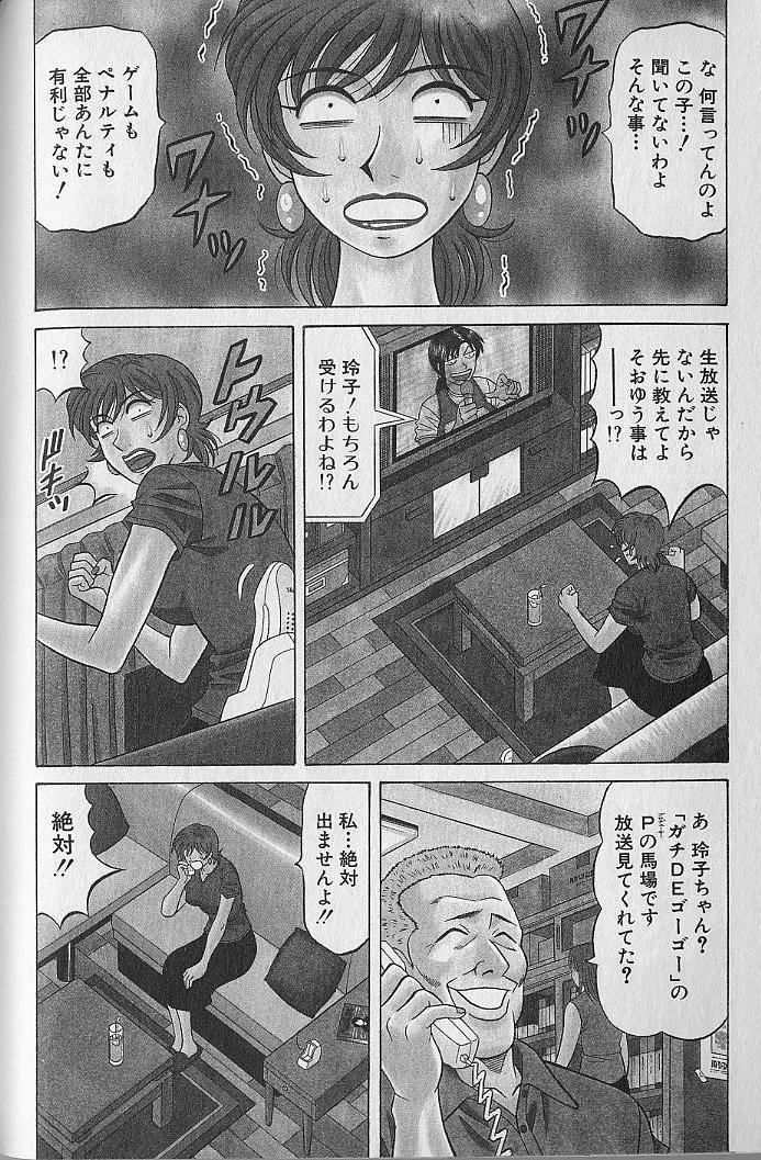Caster Natsume Reiko no Yuuwaku Vol. 3 88
